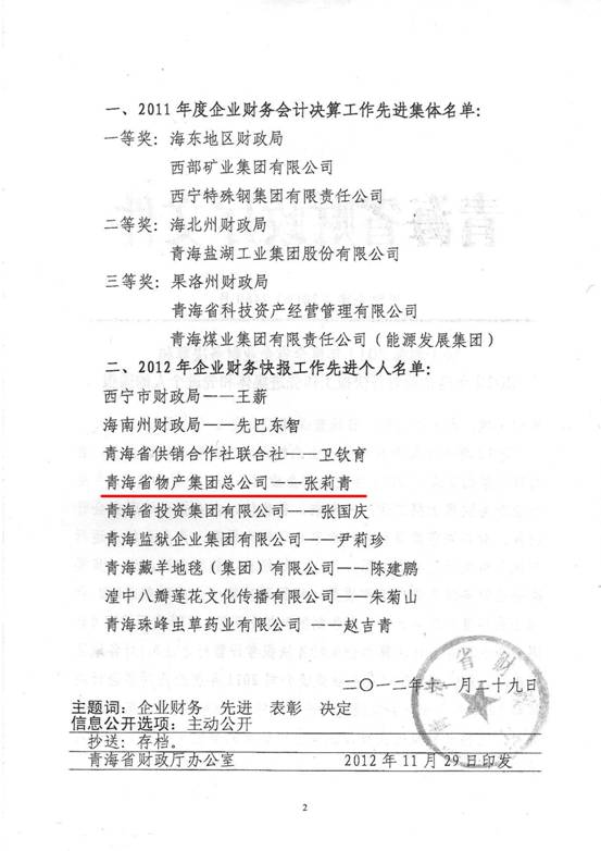 物產集團榮獲2011年度財務決算先進單位、2012年度財務快報工作先進個人表彰